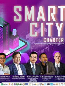 ยูไนเต็ด เทคโนโลยี จับมือ กฎบัตรแห่งชาติ ลงนามข้อตกลงพัฒนาโครงสร้าง“สมาร์ทซิตี้ชาร์เตอร์ด