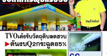 นสพ.มิติหุ้น “ชี้ชัดทุกการลงทุน” ฉบับวันที่ 5 สิงหาคม 2563