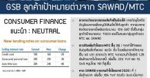 SAWAD-MTCไม่กระทบ”ธ.ออมสิน”ลุยNon-bank