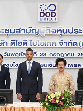 DOD ประชุมสามัญผู้ถือหุ้นประจำปี2563