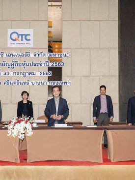 QTC ” ประชุมสามัญผู้ถือหุ้นปี 2563