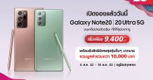 ทรูมูฟเอช เปิดจอง Samsung Note 20 I Note 20 Ultra