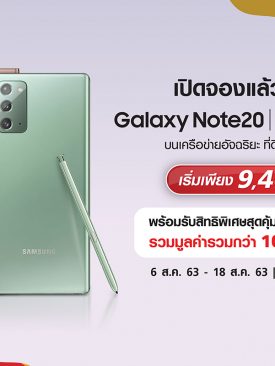 ทรูมูฟเอช เปิดจอง Samsung Note 20 I Note 20 Ultra