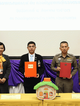 โครงการ“ความร่วมมือ ธอส. เพื่อโรงเรียนตำรวจตระเวนชายแดน” ประจำปี 2563