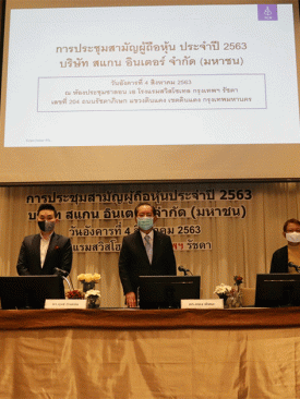 SCN ประชุมผู้ถือหุ้นประจำปี ผู้ถือหุ้นโหวตผ่านฉลุยทุกวาระ