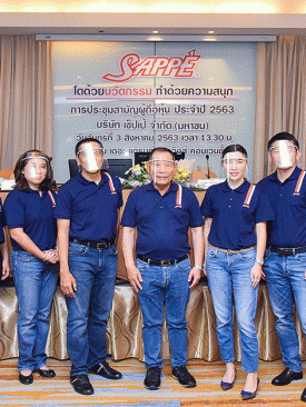 SAPPE จัดประชุมสามัญผู้ถือหุ้นประจำปี 2563