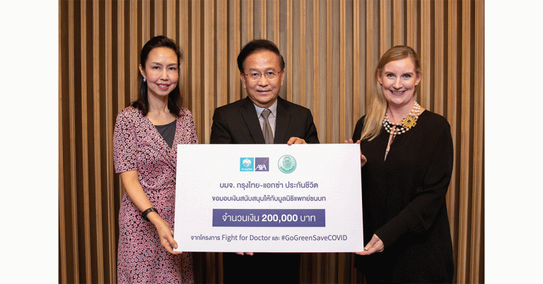 บมจ.กรุงไทย–แอกซ่า ประกันชีวิต มอบเงินสนับสนุนมูลนิธิแพทย์ชนบท เพื่อสนับสนุนในการต่อสู้กับโควิด-19