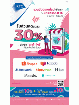 เคทีซีร่วม 7 ธุรกิจ จับกลุ่ม #ลูกค้าใหม่ ช้อปออนไลน์ครั้งแรก มอบสิทธิพิเศษเกินคุ้ม