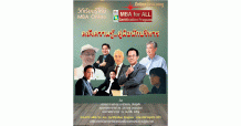 NIDA เปิดหลักสูตรใหม่ MBA for All การเรียนออนไลน์ ตอบรับวิถี New Normal