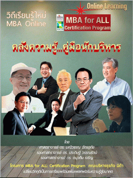 NIDA เปิดหลักสูตรใหม่ MBA for All การเรียนออนไลน์ ตอบรับวิถี New Normal