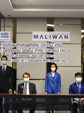 ACG จัดประชุมสามัญผู้ถือหุ้นประจำปี 2563