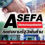 ASEFA