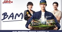 BAM PROPERTY DESIGN CONTEST