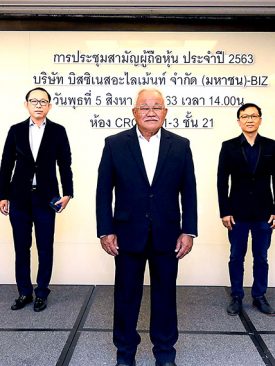 BIZ ประชุมสามัญผู้ถือหุ้นประจำปี 2563 อนุมัติทุกวาระ