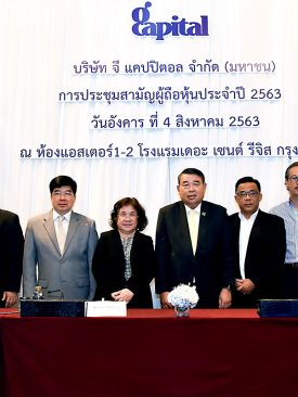 GCAP ประชุมสามัญผู้ถือหุ้นประจำปี 2563 ผถห. ไฟเขียวทุกวาระ