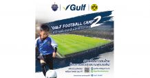 กัลฟ์ ผนึก’บุรีรัมย์ ยูไนเต็ด’ สานต่อโครงการ ‘Gulf Football Camp’  ปีที่ 2