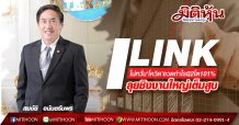 ILINK ไม่หวั่น‘โควิด’อวดกำไรQ2โต101%-ลุยชิงงานใหญ่เต็มสูบ