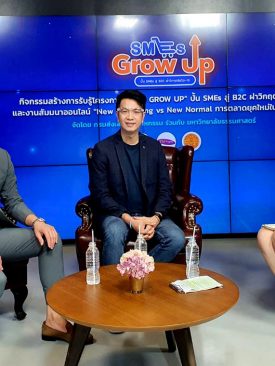 SME GROW UP ติวเข้มเอสเอ็มอี พร้อมลุยออนไลน์