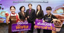 ไทยพาณิชย์ จับมือ ซีพี ออลล์ และ ซีพี รีเทลลิงค์ บุกตลาดแฟรนไชส์คาเฟ่ทุกเซกเมนต์ อัดสินเชื่อหนุนเอสเอ็มอีเป็นเจ้าของร้านเบลลินี่ เบคแอนด์บรู และ กาแฟมวลชน