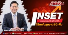 INSET งานแน่นหนุนกำไรQ2พุ่ง10% โค้งหลังลุยงาน5Gเพิ่ม