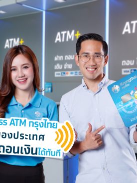 กรุงไทยติดตั้งนวัตกรรม Contactless ที่เครื่อง ATM เป็นธนาคารแรก