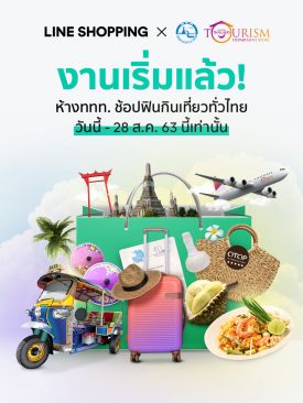 5 เหตุผลที่ไม่ควรพลาด “ห้าง ททท. ช้อปฟินกินเที่ยวทั่วไทย” งานแฟร์ท่องเที่ยวแบบ Virtual Event ที่ตามใจคนชอบเที่ยวแบบสุดๆ