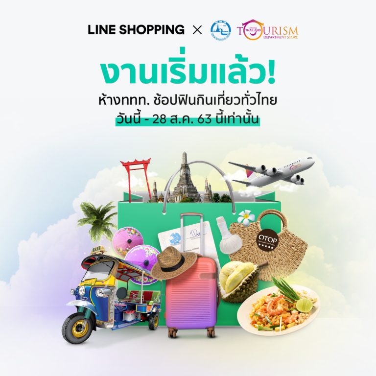 5 เหตุผลที่ไม่ควรพลาด “ห้าง ททท. ช้อปฟินกินเที่ยวทั่วไทย” งานแฟร์ท่องเที่ยวแบบ Virtual Event ที่ตามใจคนชอบเที่ยวแบบสุดๆ