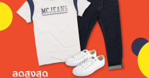 Mc Jeans จับมือ Shopee ช้อปออนไลน์จัดหนัก Shopee 8.8 Mega Sale