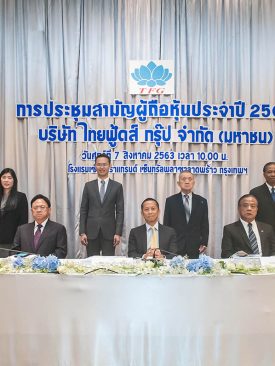 TFG จัดประชุมสามัญผู้ถือหุ้นประจำปี 2563