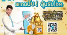 OCEAN LIFE ไทยสมุทร จัดแคมเปญ “สแกนปั๊บ! ลุ้นรับโชค” เพิ่มความสะดวกให้ลูกค้ายุค New Normal