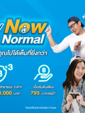 TIC ไทยประกันภัย ส่งประกัน PA Happy Now Normal ช่วยคนไทยรับมือชีวิตปกติใหม่