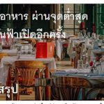 PICกลุ่มอาหาร