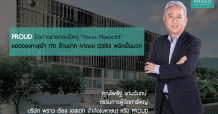 PROUD สุดปัง ปิดการขายคอนโดฯหรู “Focus Ploenchit” เรียบร้อย คาดทยอยรับรู้รายได้ 170 ล้านบาท
