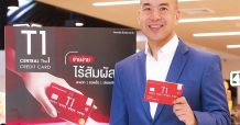 บัตรเครดิต เซ็นทรัล เดอะวัน เปิดตัวเพย์เมนต์เทคโนโลยีใหม่ ชูประสบการณ์ใช้จ่ายแบบไร้สัมผัส