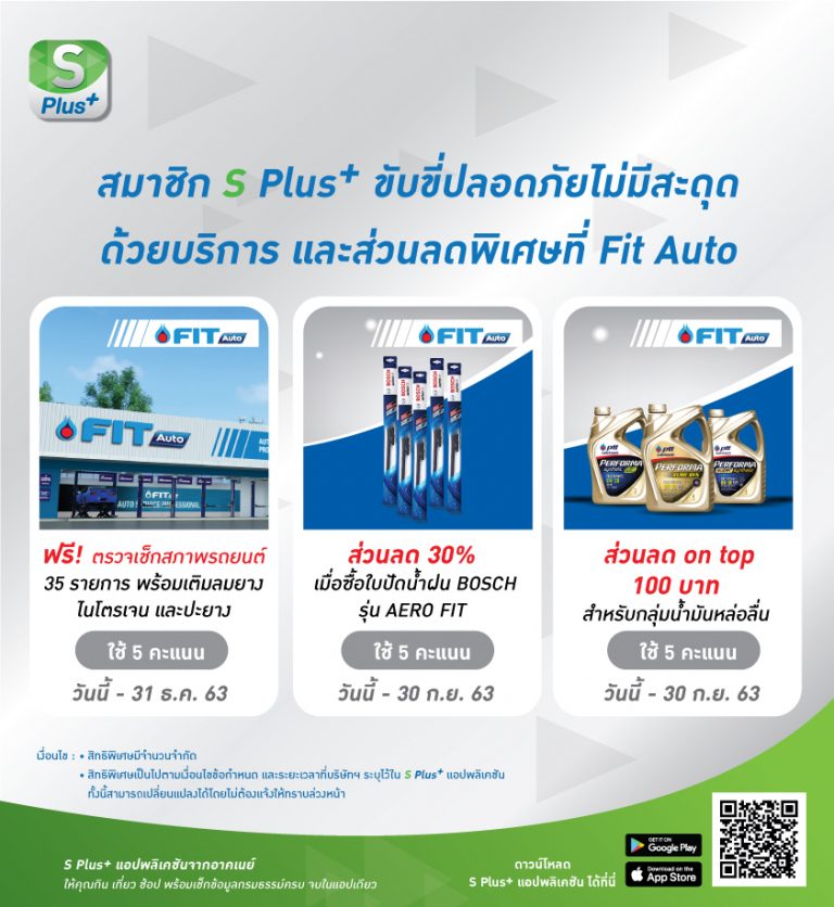 อาคเนย์ ห่วงใยทุกการเดินทาง จับมือ FIT Auto ตรวจเช็กสภาพรถยนต์ฟรี พร้อมส่วนลดพิเศษซื้อผลิตภัณฑ์
