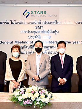 SMT จัดประชุมสามัญผู้ถือหุ้นประจำปี 2563 ผถห.ไฟเขียวทุกวาระ