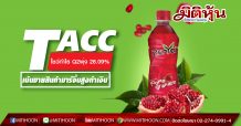 TACC โชว์กำไร Q2พุ่ง 28.09%-เน้นขายสินค้ามาร์จิ้นสูงทำเงิน