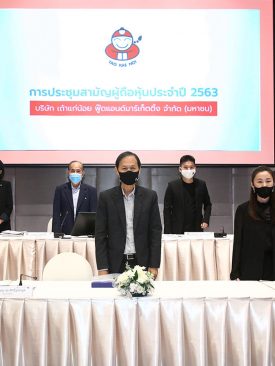 TKN ประชุมสามัญผู้ถือหุ้นประจำปี 2563 ตอกย้ำความแข็งแกร่งแผนดำเนินงาน