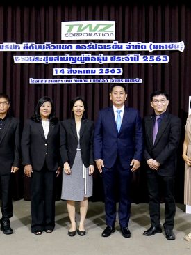 TWZ จัดประชุมผู้ถือหุ้น