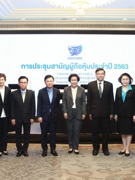 OSP จัดประชุมสามัญผู้ถือหุ้นพร้อมเผยกลยุทธ์สร้างโอกาสทางธุรกิจในสถานการณ์โควิด-19
