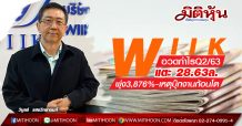 WIIK อวดกำไรQ2/63แตะ 28.63ล.พุ่ง3,876%-เหตุบุ๊กงานก้อนโต
