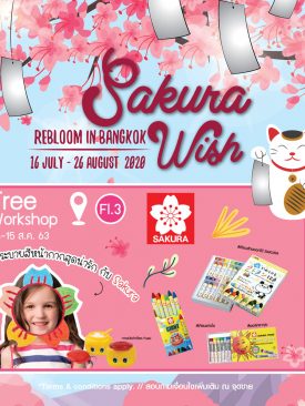 โตคิวในเอ็ม บี เค เซ็นเตอร์ จัดแคมเปญ Sakura Wish – rebloom in Bangkok มหกรรมลดราคาสินค้าแบรนด์ญี่ปุ่นสูงสุด 70 %