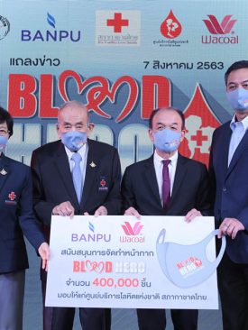 บ้านปูฯ ชวนคนไทยร่วมบริจาคโลหิต ฝ่าวิกฤติเลือดขาดแคลนจากโควิด-19