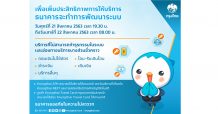 กรุงไทยพัฒนาระบบอิเล็กทรอนิกส์ ยกระดับประสิทธิภาพการให้บริการ