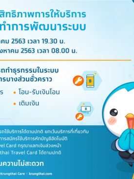 กรุงไทยพัฒนาระบบอิเล็กทรอนิกส์ ยกระดับประสิทธิภาพการให้บริการ