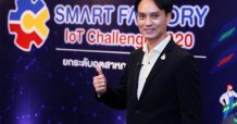 กทปส. หนุนทุน 8.78 ลบ. ดันภาคอุตฯ ใช้ “ไอโอที” สร้าง “สมาร์ท แฟคทอรี” ปรับการผลิตดันจีดีพีไทยโต 30%