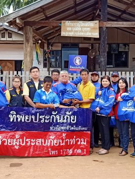 ทิพยประกันภัย พร้อมด้วย คปภ.จังหวัดเลย ลงพื้นที่ช่วยเหลือผู้ประสบภัยจากพายุซินลากู จ.เลย