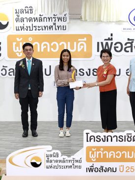 มูลนิธิตลาดหลักทรัพย์ฯ มอบรางวัลเชิดชูผู้ทำความดีเพื่อสังคม 2562 สาขาการป้องกันและแก้ไขปัญหายาเสพติดในชุมชนและสังคม