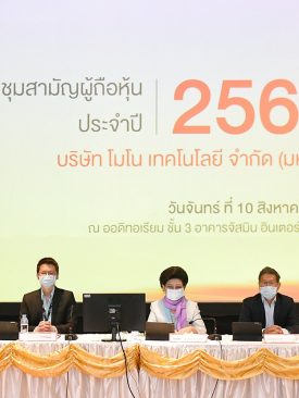 การประชุมสามัญผู้ถือหุ้น ประจำปี 2563 บริษัท โมโน เทคโนโลยี จำกัด (มหาชน)