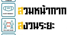 เจาะลึก GMM Showbiz กับมาตรการความพร้อมการจัดคอนเสิร์ตในยุค New Normal
